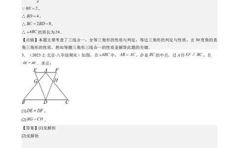 第一章第07讲解题技巧专题：利用等腰三角形的'三线合一'作辅助线(3类热点题型讲练)（解析版）_北师大初中数学_8下-北师大版初中数学_旧版-可参考