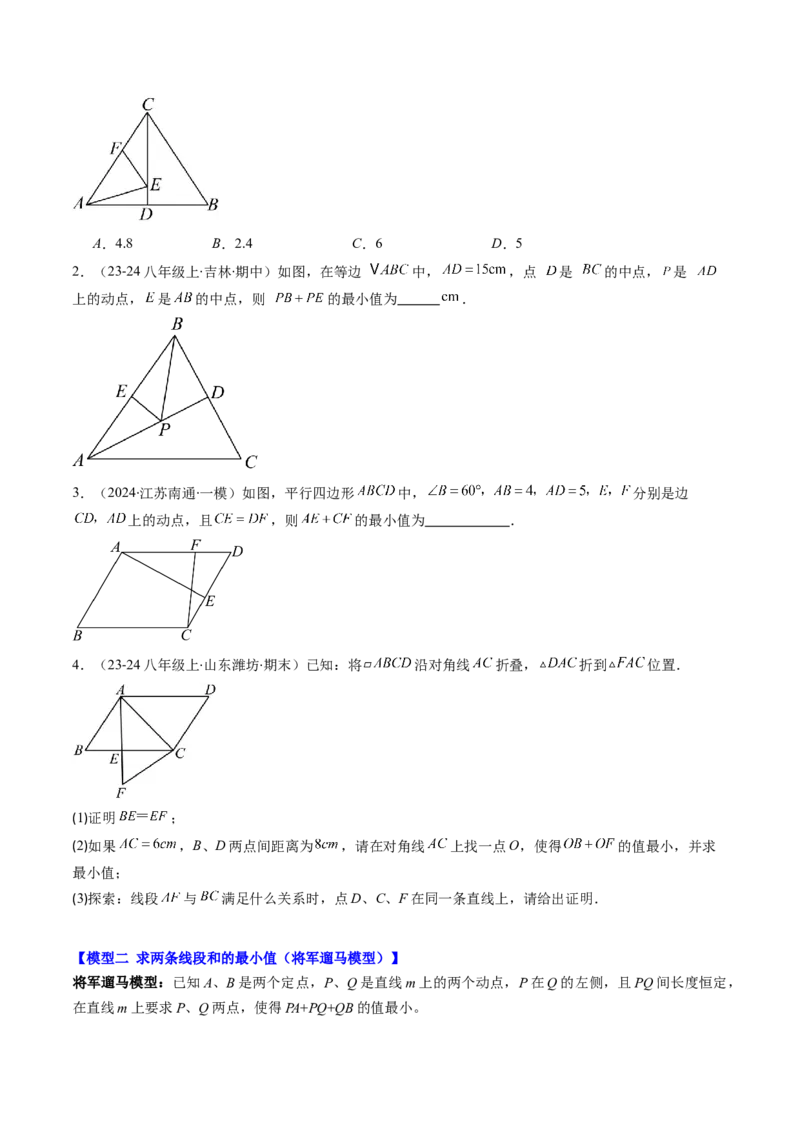 第六章第06讲解题技巧专题：解题技巧专题：平行四边形中线段和最值之将军饮马模型（3类热点题型讲练）（原卷版）_北师大初中数学_8下-北师大版初中数学_旧版-可参考