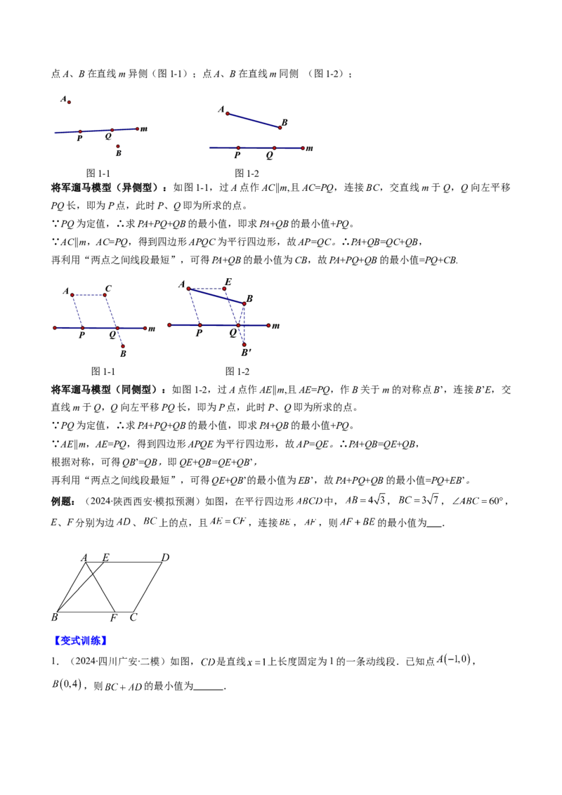 第六章第06讲解题技巧专题：解题技巧专题：平行四边形中线段和最值之将军饮马模型（3类热点题型讲练）（原卷版）_北师大初中数学_8下-北师大版初中数学_旧版-可参考