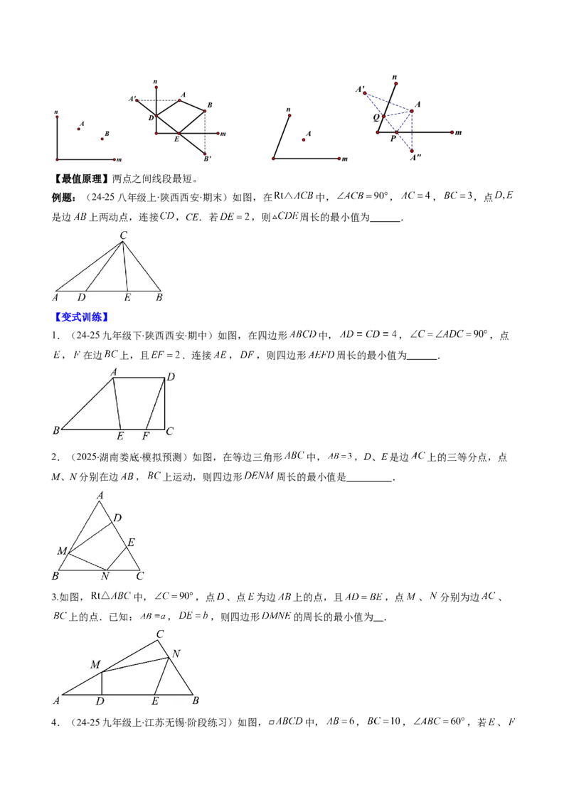 第六章第06讲解题技巧专题：解题技巧专题：平行四边形中线段和最值之将军饮马模型（3类热点题型讲练）（原卷版）_北师大初中数学_8下-北师大版初中数学_旧版-可参考