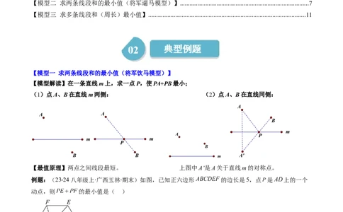 第六章第06讲解题技巧专题：解题技巧专题：平行四边形中线段和最值之将军饮马模型（3类热点题型讲练）（原卷版）_北师大初中数学_8下-北师大版初中数学_旧版-可参考