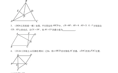 第六章第06讲解题技巧专题：解题技巧专题：平行四边形中线段和最值之将军饮马模型（3类热点题型讲练）（原卷版）_北师大初中数学_8下-北师大版初中数学_旧版-可参考