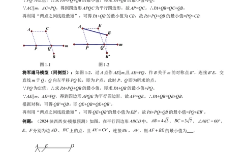第六章第06讲解题技巧专题：解题技巧专题：平行四边形中线段和最值之将军饮马模型（3类热点题型讲练）（原卷版）_北师大初中数学_8下-北师大版初中数学_旧版-可参考