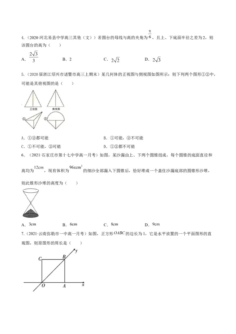 专题8.1空间几何体及其三视图和直观图2022年高考数学一轮复习讲练测（新教材新高考）（练）原卷版_02高考数学_新高考复习资料_2022年新高考资料