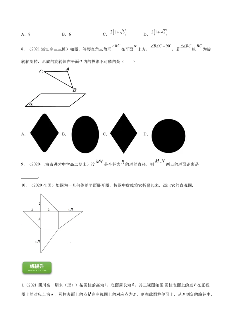 专题8.1空间几何体及其三视图和直观图2022年高考数学一轮复习讲练测（新教材新高考）（练）原卷版_02高考数学_新高考复习资料_2022年新高考资料