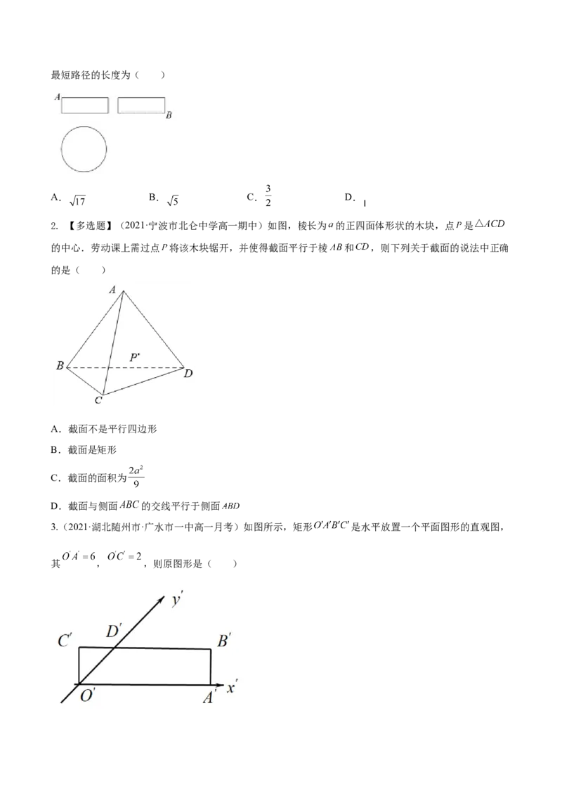 专题8.1空间几何体及其三视图和直观图2022年高考数学一轮复习讲练测（新教材新高考）（练）原卷版_02高考数学_新高考复习资料_2022年新高考资料