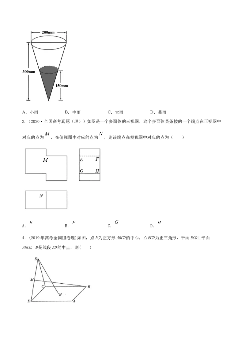 专题8.1空间几何体及其三视图和直观图2022年高考数学一轮复习讲练测（新教材新高考）（练）原卷版_02高考数学_新高考复习资料_2022年新高考资料