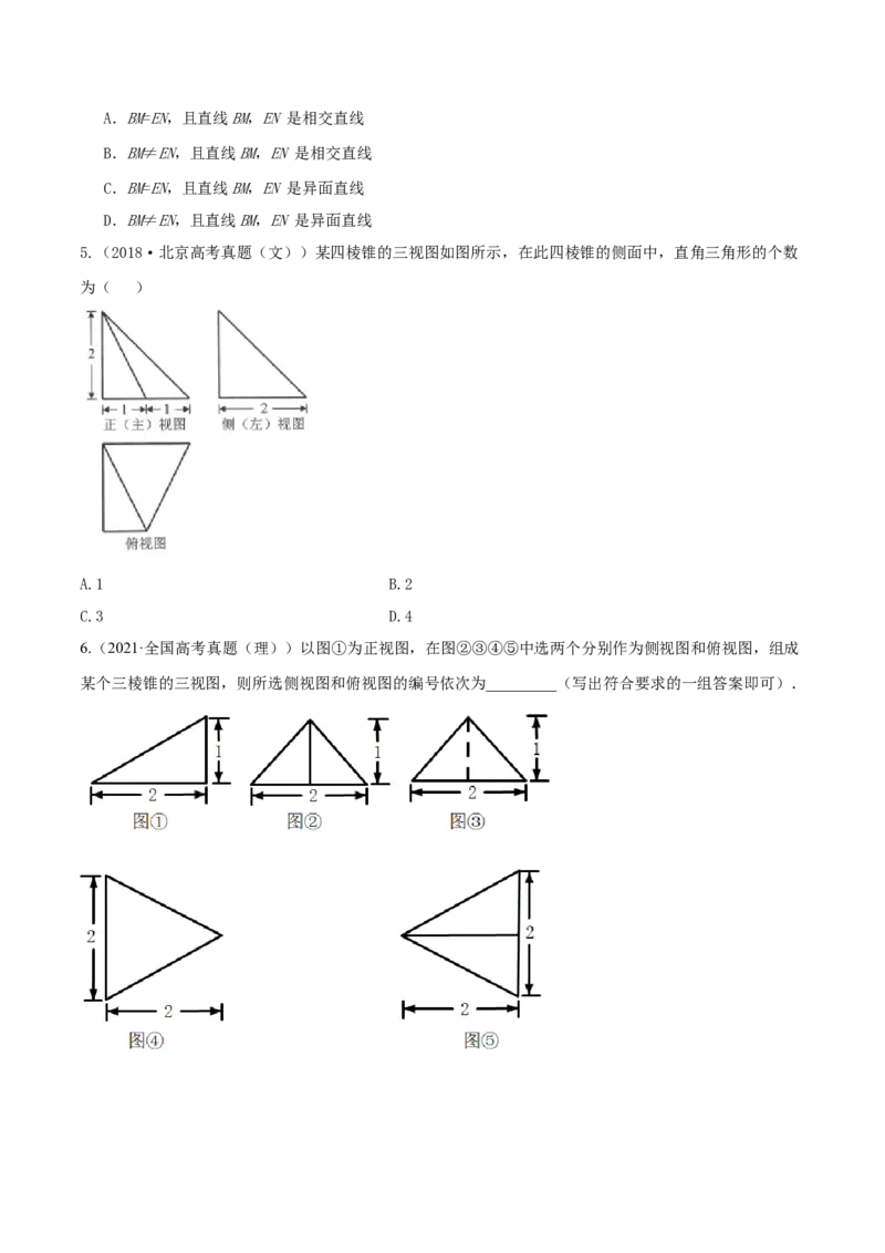 专题8.1空间几何体及其三视图和直观图2022年高考数学一轮复习讲练测（新教材新高考）（练）原卷版_02高考数学_新高考复习资料_2022年新高考资料