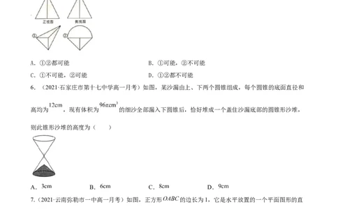 专题8.1空间几何体及其三视图和直观图2022年高考数学一轮复习讲练测（新教材新高考）（练）原卷版_02高考数学_新高考复习资料_2022年新高考资料