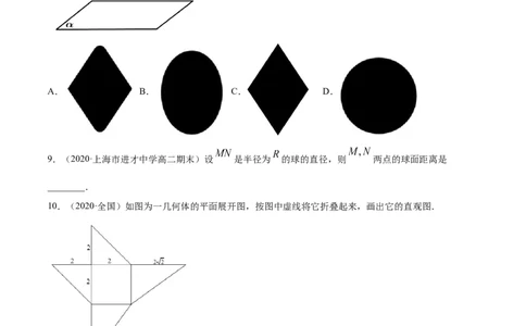 专题8.1空间几何体及其三视图和直观图2022年高考数学一轮复习讲练测（新教材新高考）（练）原卷版_02高考数学_新高考复习资料_2022年新高考资料