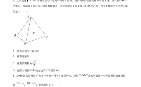 专题8.1空间几何体及其三视图和直观图2022年高考数学一轮复习讲练测（新教材新高考）（练）原卷版_02高考数学_新高考复习资料_2022年新高考资料