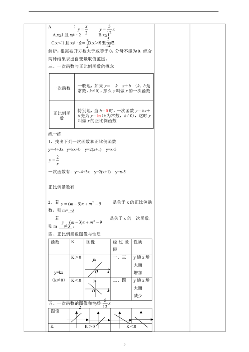第4章《一次函数》回顾与思考教学设计_北师大初中数学_8上-北师大版初中数学_初中数学北师大8上-2025秋季新版_第二套推荐25_03课件+教案+学案（大单元）齐全