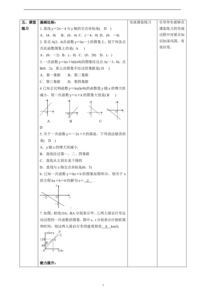 第4章《一次函数》回顾与思考教学设计_北师大初中数学_8上-北师大版初中数学_初中数学北师大8上-2025秋季新版_第二套推荐25_03课件+教案+学案（大单元）齐全