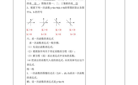 第4章《一次函数》回顾与思考教学设计_北师大初中数学_8上-北师大版初中数学_初中数学北师大8上-2025秋季新版_第二套推荐25_03课件+教案+学案（大单元）齐全