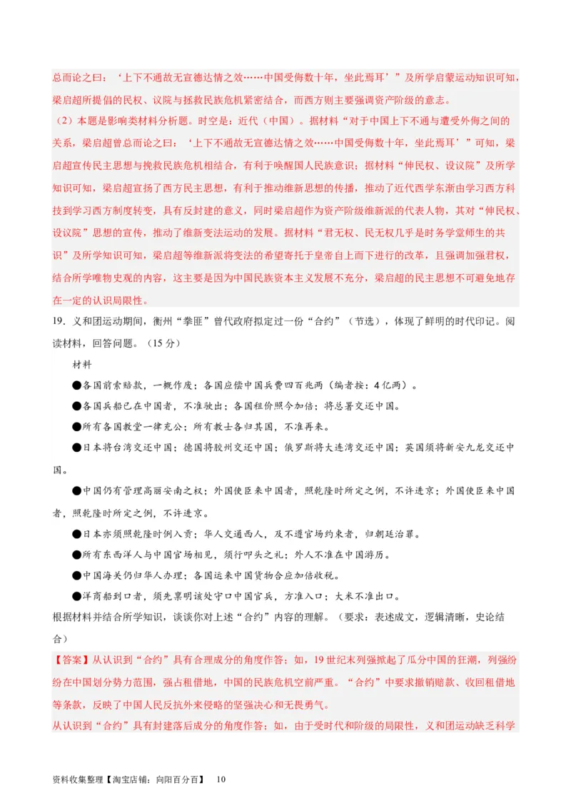 专题突破卷05晚清内忧外患与救亡图存(解析版)_07高考历史_新高考复习资料_2024年新高考复习资料_一轮复习资料_完2024年高考历史一轮复习考点通关卷（新高考通用）_专题突破卷