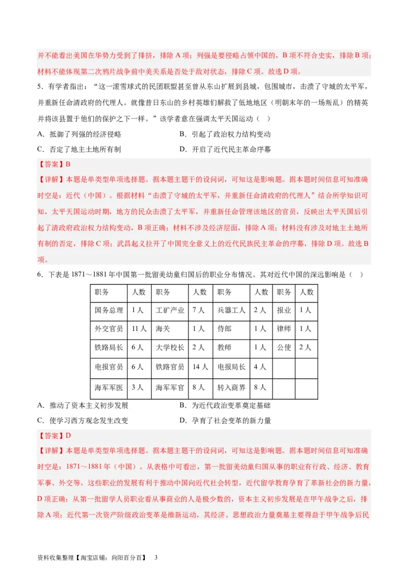 专题突破卷05晚清内忧外患与救亡图存(解析版)_07高考历史_新高考复习资料_2024年新高考复习资料_一轮复习资料_完2024年高考历史一轮复习考点通关卷（新高考通用）_专题突破卷