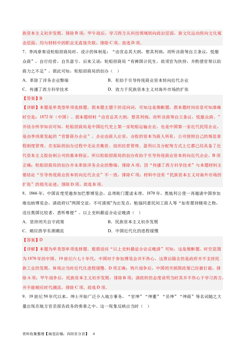 专题突破卷05晚清内忧外患与救亡图存(解析版)_07高考历史_新高考复习资料_2024年新高考复习资料_一轮复习资料_完2024年高考历史一轮复习考点通关卷（新高考通用）_专题突破卷