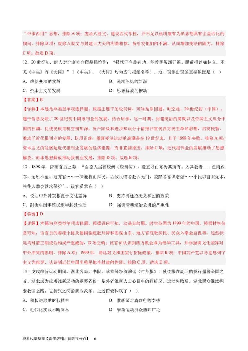 专题突破卷05晚清内忧外患与救亡图存(解析版)_07高考历史_新高考复习资料_2024年新高考复习资料_一轮复习资料_完2024年高考历史一轮复习考点通关卷（新高考通用）_专题突破卷