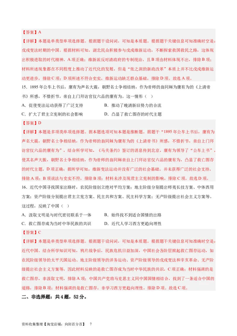 专题突破卷05晚清内忧外患与救亡图存(解析版)_07高考历史_新高考复习资料_2024年新高考复习资料_一轮复习资料_完2024年高考历史一轮复习考点通关卷（新高考通用）_专题突破卷