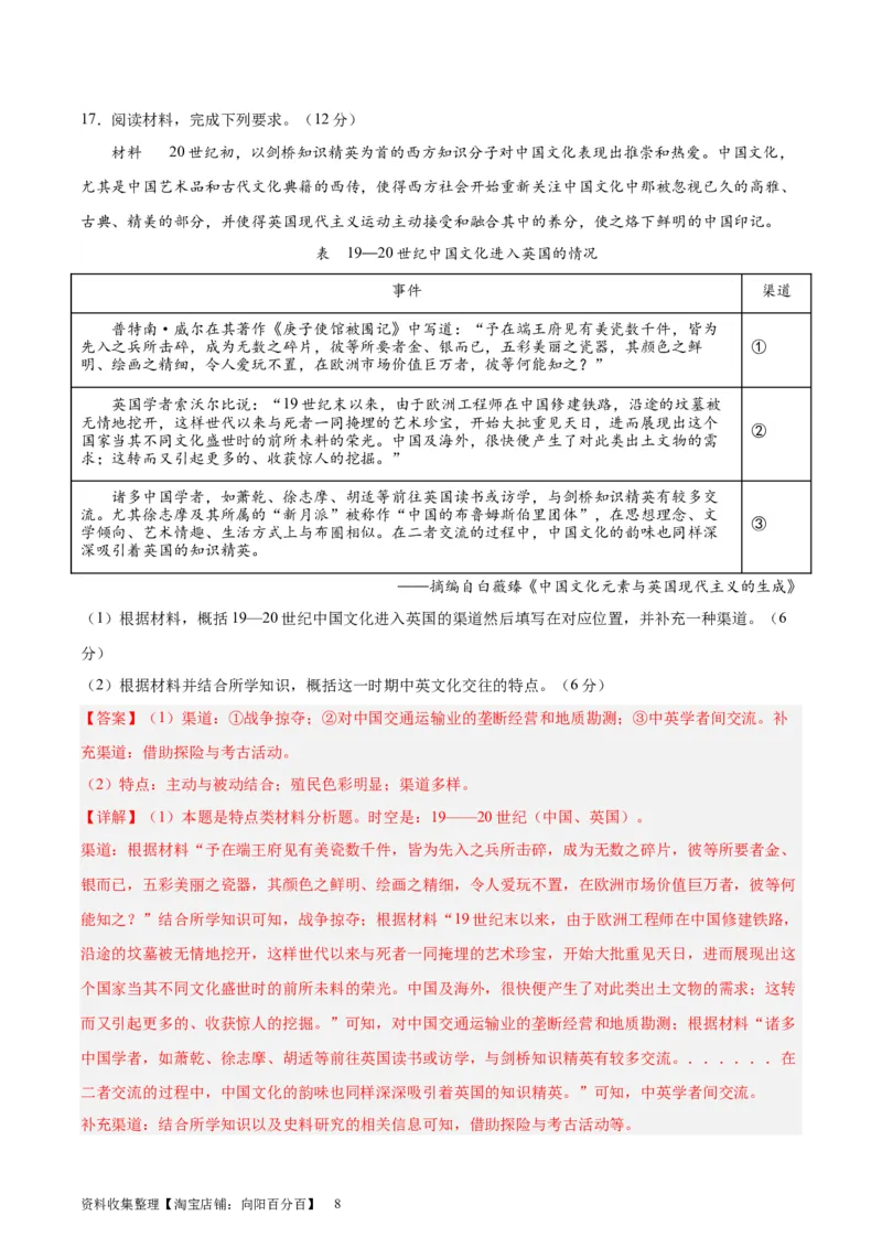 专题突破卷05晚清内忧外患与救亡图存(解析版)_07高考历史_新高考复习资料_2024年新高考复习资料_一轮复习资料_完2024年高考历史一轮复习考点通关卷（新高考通用）_专题突破卷