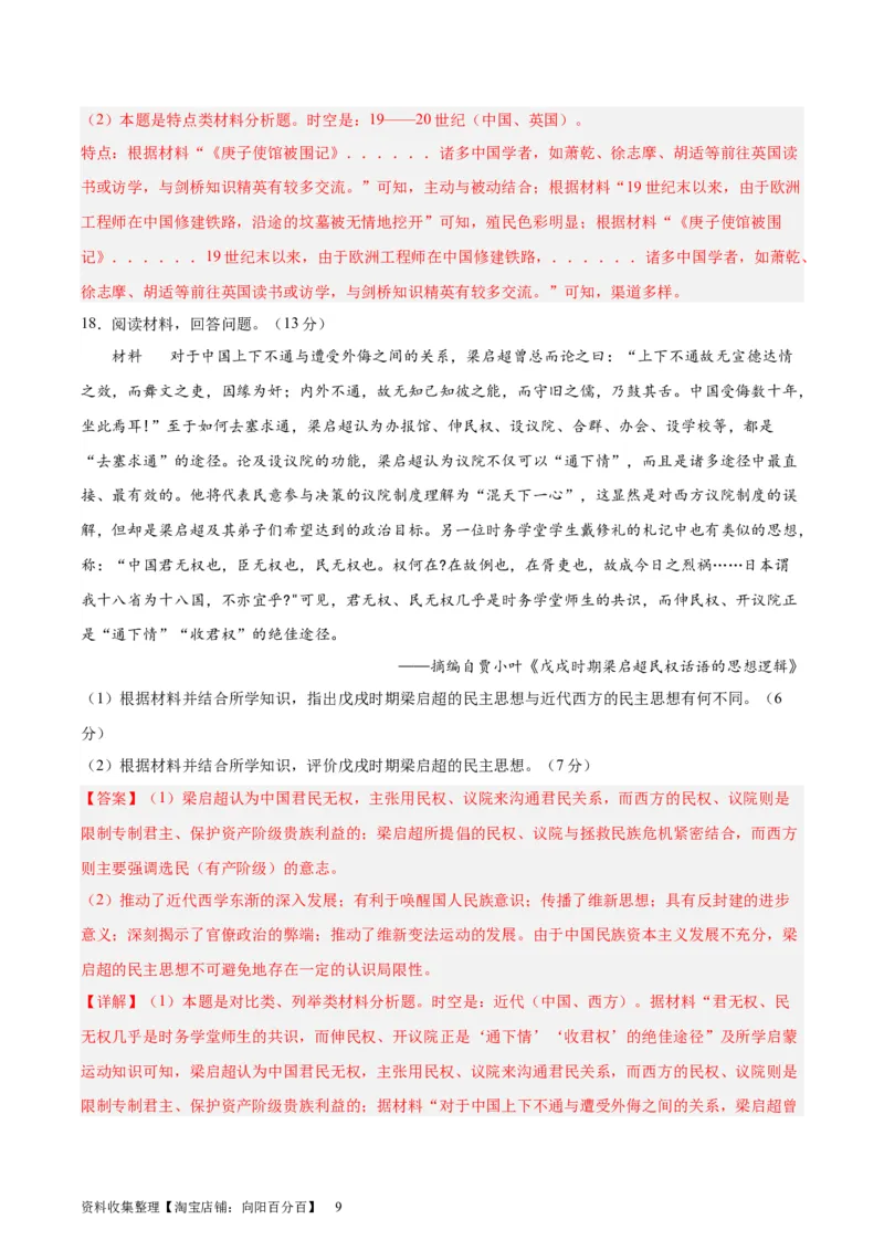 专题突破卷05晚清内忧外患与救亡图存(解析版)_07高考历史_新高考复习资料_2024年新高考复习资料_一轮复习资料_完2024年高考历史一轮复习考点通关卷（新高考通用）_专题突破卷