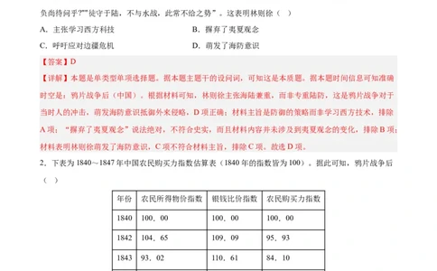 专题突破卷05晚清内忧外患与救亡图存(解析版)_07高考历史_新高考复习资料_2024年新高考复习资料_一轮复习资料_完2024年高考历史一轮复习考点通关卷（新高考通用）_专题突破卷