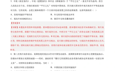 专题突破卷05晚清内忧外患与救亡图存(解析版)_07高考历史_新高考复习资料_2024年新高考复习资料_一轮复习资料_完2024年高考历史一轮复习考点通关卷（新高考通用）_专题突破卷