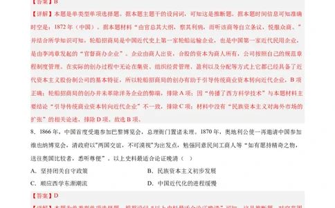 专题突破卷05晚清内忧外患与救亡图存(解析版)_07高考历史_新高考复习资料_2024年新高考复习资料_一轮复习资料_完2024年高考历史一轮复习考点通关卷（新高考通用）_专题突破卷