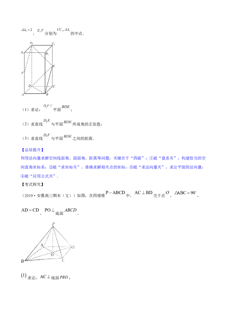 专题8.7立体几何中的向量方法2022年高考数学一轮复习讲练测（新教材新高考）（讲）原卷版_02高考数学_新高考复习资料_2022年新高考资料