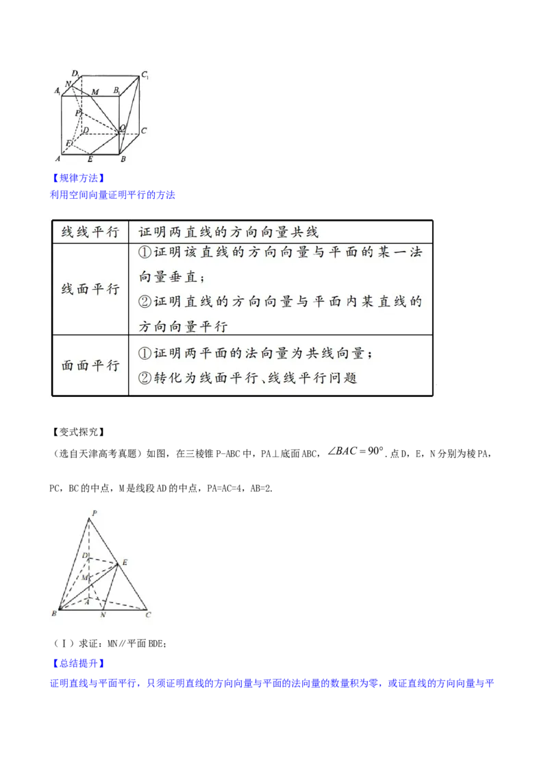 专题8.7立体几何中的向量方法2022年高考数学一轮复习讲练测（新教材新高考）（讲）原卷版_02高考数学_新高考复习资料_2022年新高考资料