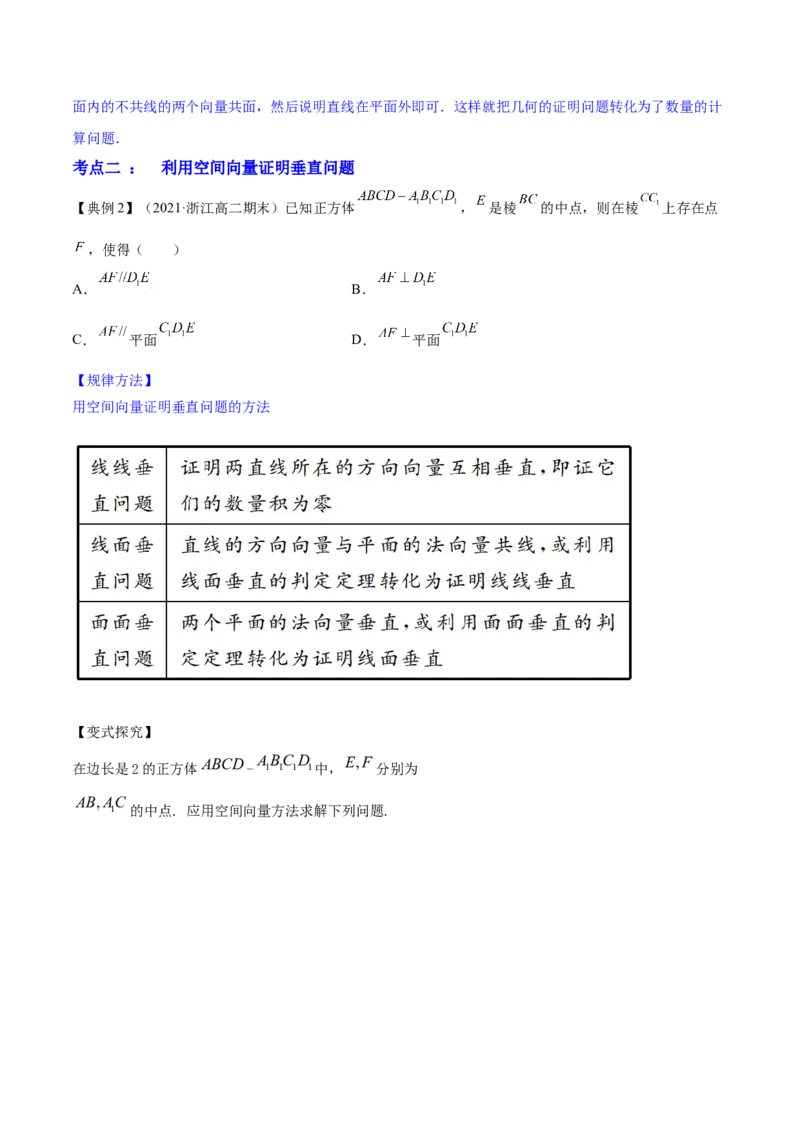 专题8.7立体几何中的向量方法2022年高考数学一轮复习讲练测（新教材新高考）（讲）原卷版_02高考数学_新高考复习资料_2022年新高考资料