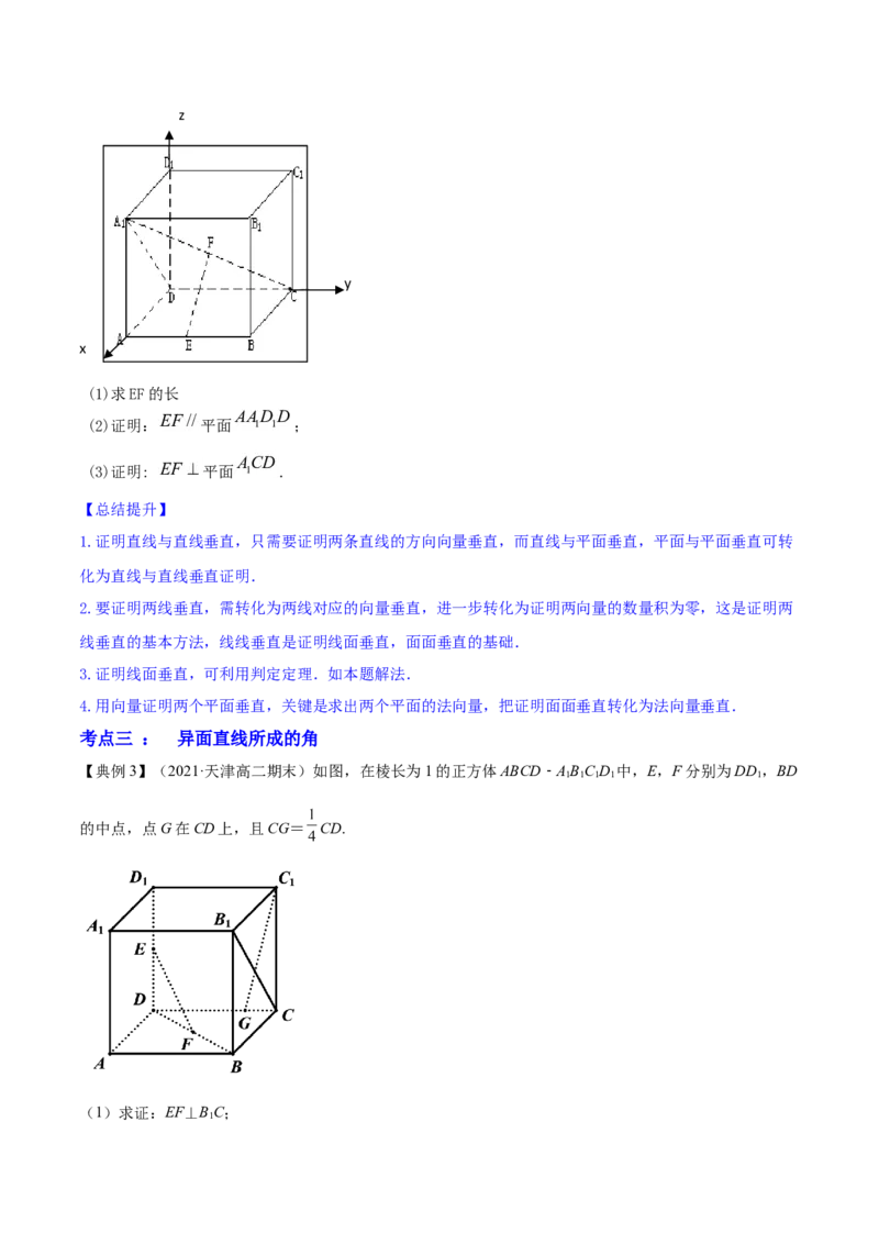 专题8.7立体几何中的向量方法2022年高考数学一轮复习讲练测（新教材新高考）（讲）原卷版_02高考数学_新高考复习资料_2022年新高考资料