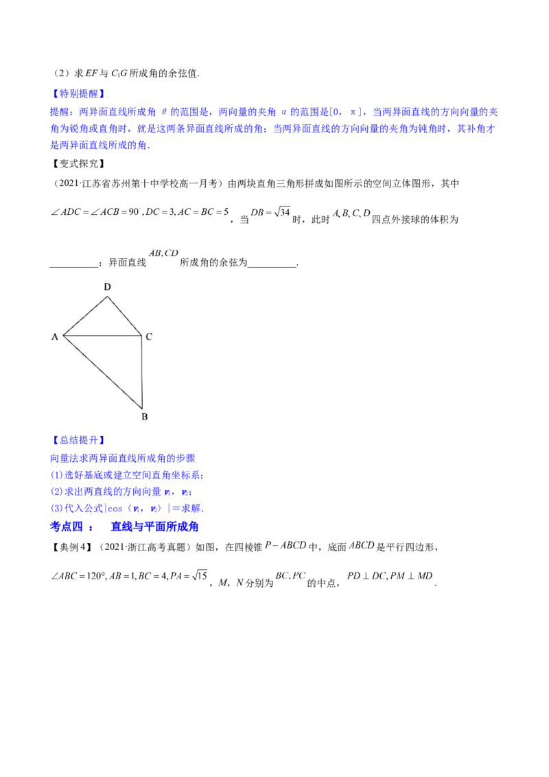 专题8.7立体几何中的向量方法2022年高考数学一轮复习讲练测（新教材新高考）（讲）原卷版_02高考数学_新高考复习资料_2022年新高考资料
