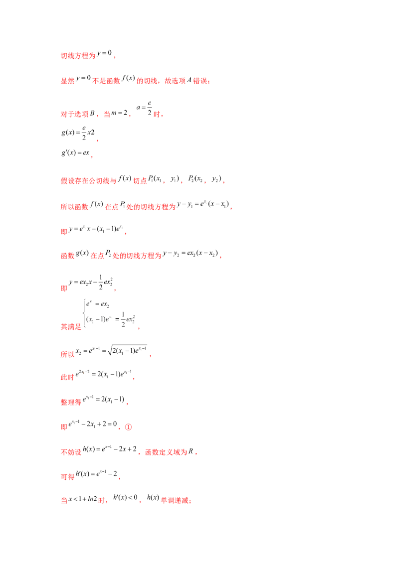 跟踪训练01导数的概念及其意义、导数的运算（解析版）_2024年新高考资料_3.2024专项复习_更新中2024年新高考数学一轮复习之题型归纳与重难专题突破提升（新高考专用）