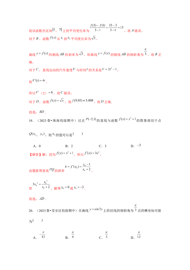 跟踪训练01导数的概念及其意义、导数的运算（解析版）_2024年新高考资料_3.2024专项复习_更新中2024年新高考数学一轮复习之题型归纳与重难专题突破提升（新高考专用）