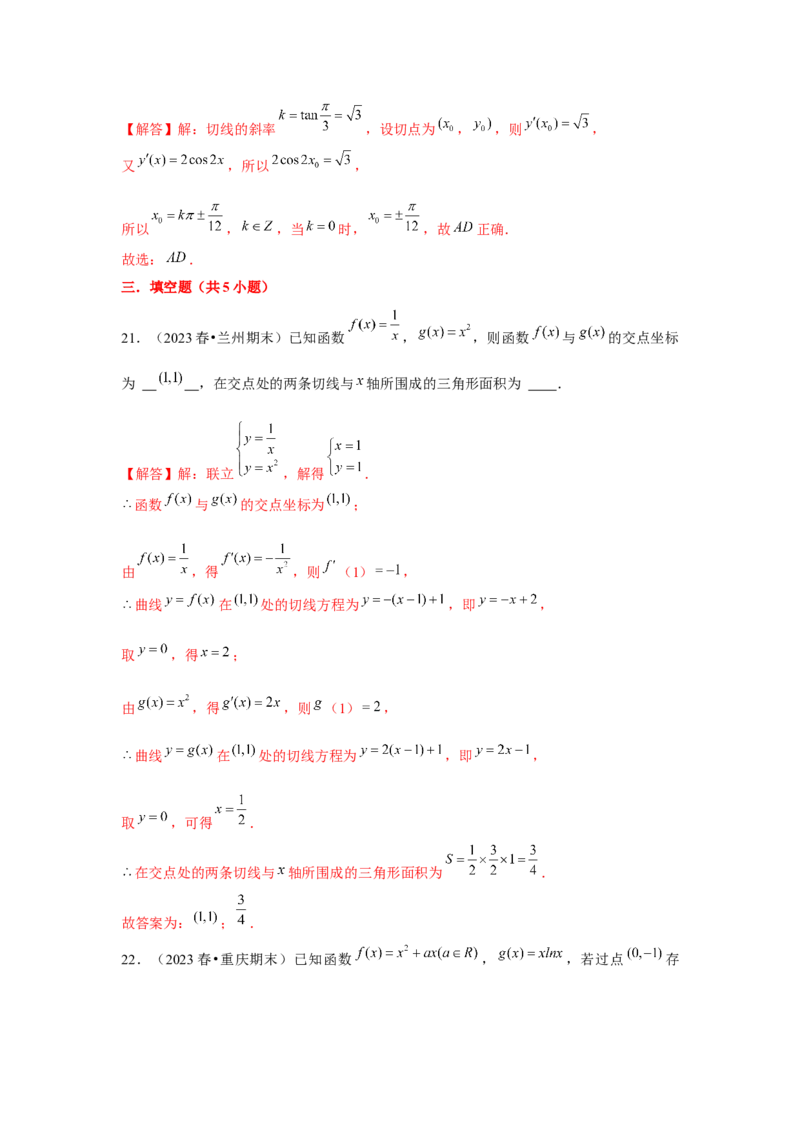 跟踪训练01导数的概念及其意义、导数的运算（解析版）_2024年新高考资料_3.2024专项复习_更新中2024年新高考数学一轮复习之题型归纳与重难专题突破提升（新高考专用）