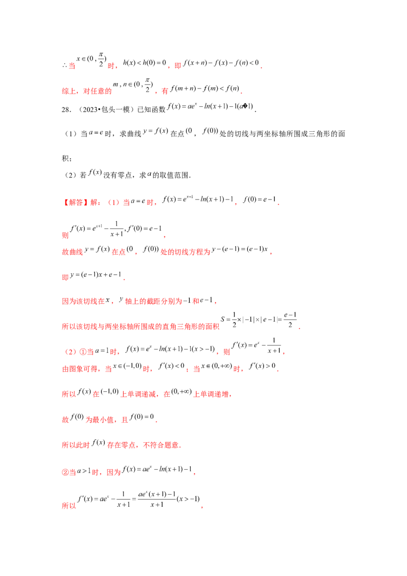跟踪训练01导数的概念及其意义、导数的运算（解析版）_2024年新高考资料_3.2024专项复习_更新中2024年新高考数学一轮复习之题型归纳与重难专题突破提升（新高考专用）