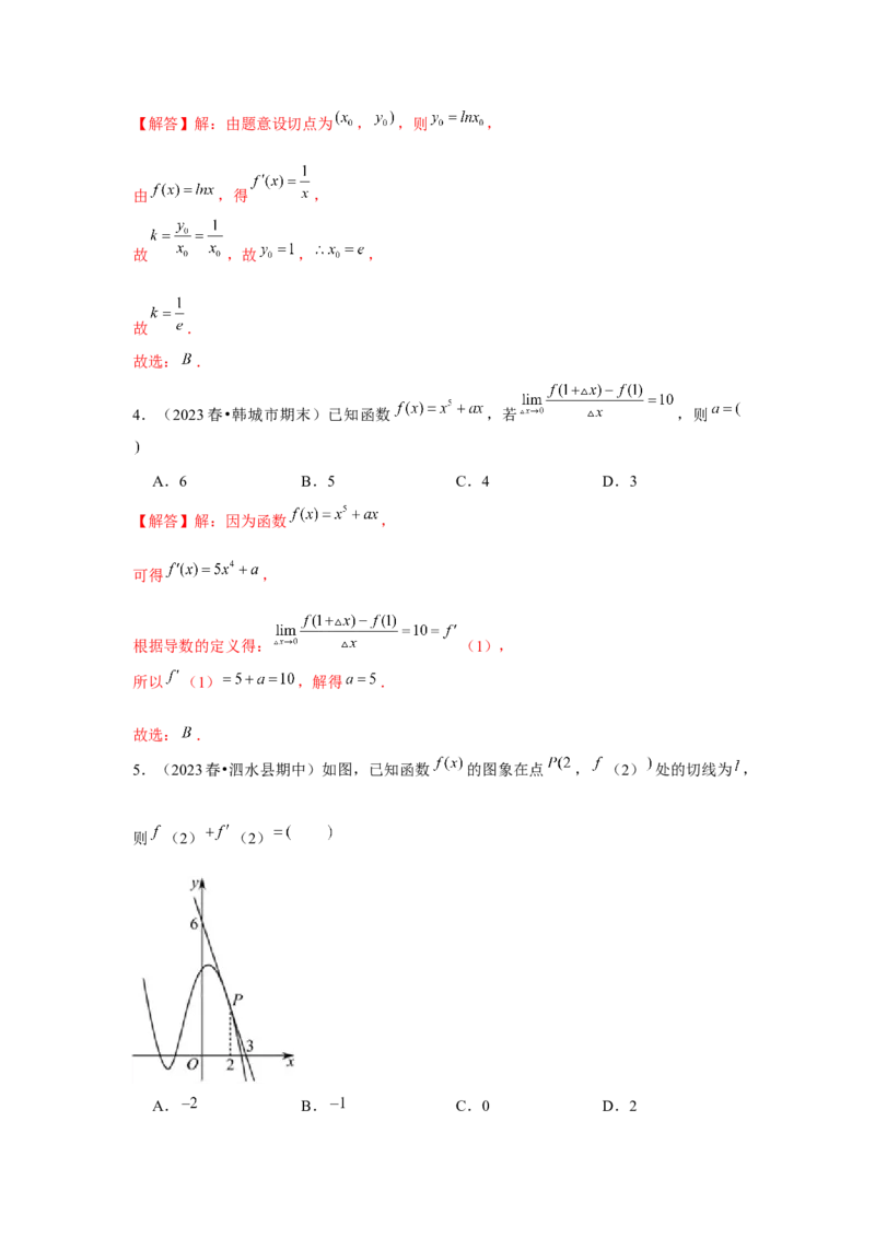 跟踪训练01导数的概念及其意义、导数的运算（解析版）_2024年新高考资料_3.2024专项复习_更新中2024年新高考数学一轮复习之题型归纳与重难专题突破提升（新高考专用）