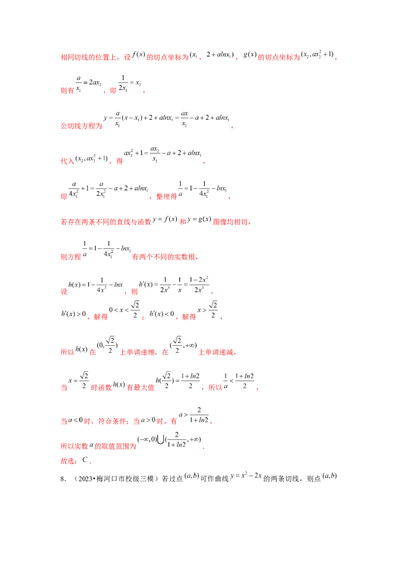 跟踪训练01导数的概念及其意义、导数的运算（解析版）_2024年新高考资料_3.2024专项复习_更新中2024年新高考数学一轮复习之题型归纳与重难专题突破提升（新高考专用）