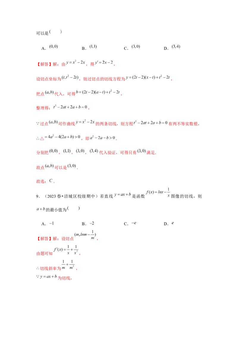 跟踪训练01导数的概念及其意义、导数的运算（解析版）_2024年新高考资料_3.2024专项复习_更新中2024年新高考数学一轮复习之题型归纳与重难专题突破提升（新高考专用）