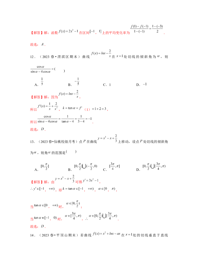 跟踪训练01导数的概念及其意义、导数的运算（解析版）_2024年新高考资料_3.2024专项复习_更新中2024年新高考数学一轮复习之题型归纳与重难专题突破提升（新高考专用）
