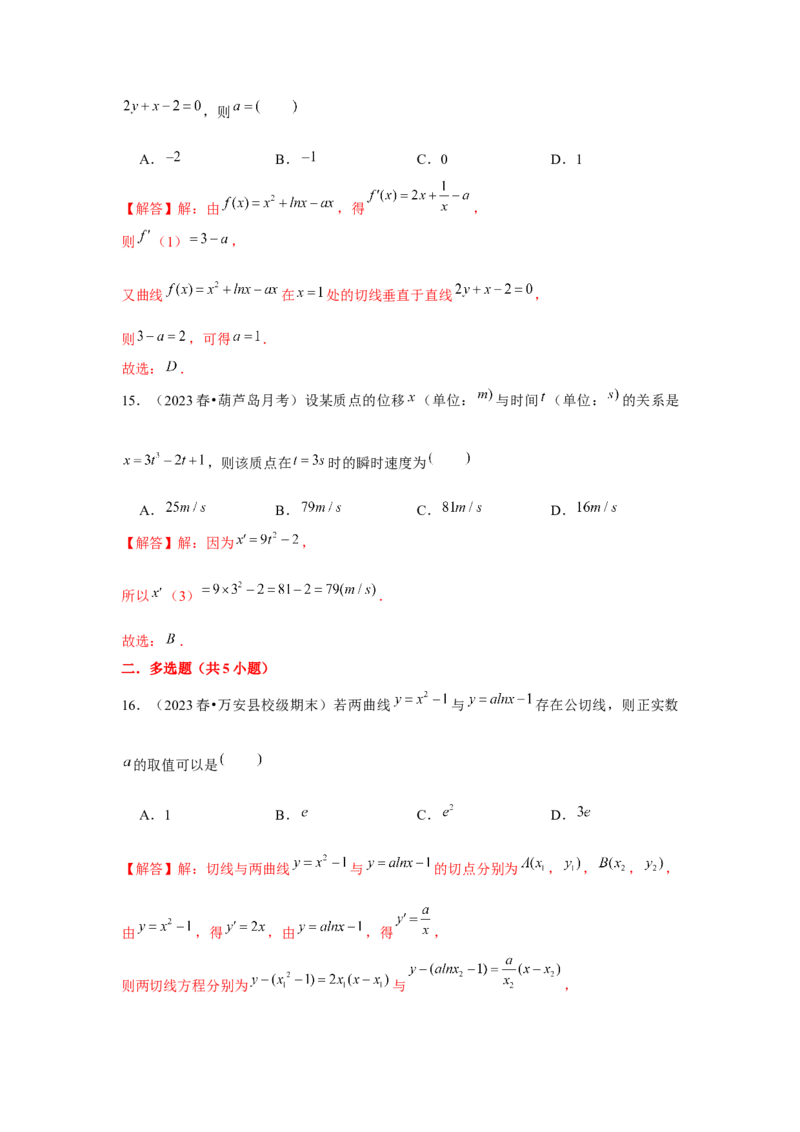 跟踪训练01导数的概念及其意义、导数的运算（解析版）_2024年新高考资料_3.2024专项复习_更新中2024年新高考数学一轮复习之题型归纳与重难专题突破提升（新高考专用）