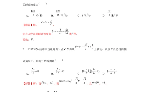 跟踪训练01导数的概念及其意义、导数的运算（解析版）_2024年新高考资料_3.2024专项复习_更新中2024年新高考数学一轮复习之题型归纳与重难专题突破提升（新高考专用）
