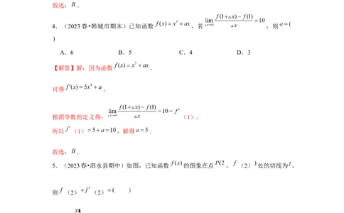 跟踪训练01导数的概念及其意义、导数的运算（解析版）_2024年新高考资料_3.2024专项复习_更新中2024年新高考数学一轮复习之题型归纳与重难专题突破提升（新高考专用）