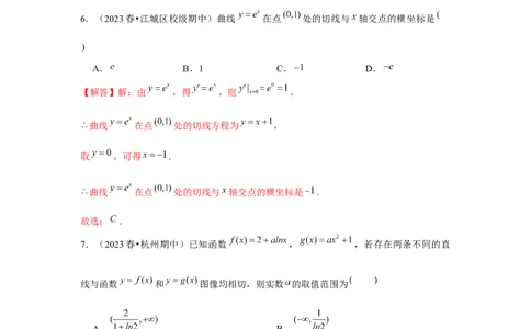 跟踪训练01导数的概念及其意义、导数的运算（解析版）_2024年新高考资料_3.2024专项复习_更新中2024年新高考数学一轮复习之题型归纳与重难专题突破提升（新高考专用）