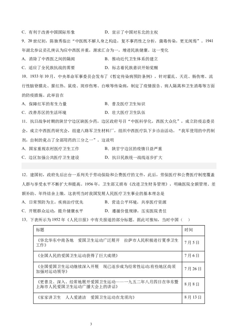 专题突破卷31医疗与公共卫生（原卷版）_07高考历史_新高考复习资料_2024年新高考复习资料_一轮复习资料_完2024年高考历史一轮复习考点通关卷（新高考通用）_专题突破卷
