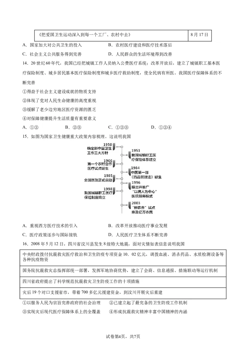 专题突破卷31医疗与公共卫生（原卷版）_07高考历史_新高考复习资料_2024年新高考复习资料_一轮复习资料_完2024年高考历史一轮复习考点通关卷（新高考通用）_专题突破卷