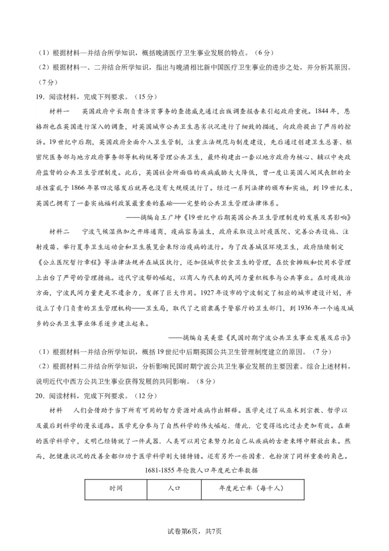 专题突破卷31医疗与公共卫生（原卷版）_07高考历史_新高考复习资料_2024年新高考复习资料_一轮复习资料_完2024年高考历史一轮复习考点通关卷（新高考通用）_专题突破卷