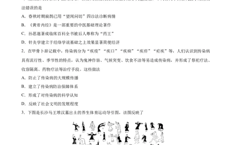 专题突破卷31医疗与公共卫生（原卷版）_07高考历史_新高考复习资料_2024年新高考复习资料_一轮复习资料_完2024年高考历史一轮复习考点通关卷（新高考通用）_专题突破卷