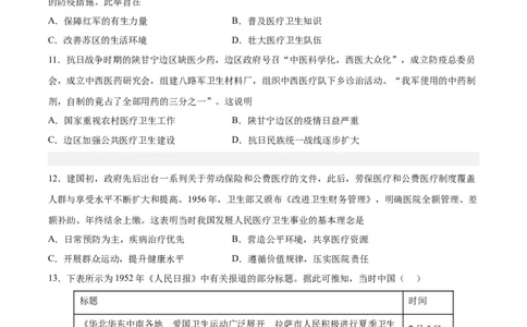 专题突破卷31医疗与公共卫生（原卷版）_07高考历史_新高考复习资料_2024年新高考复习资料_一轮复习资料_完2024年高考历史一轮复习考点通关卷（新高考通用）_专题突破卷